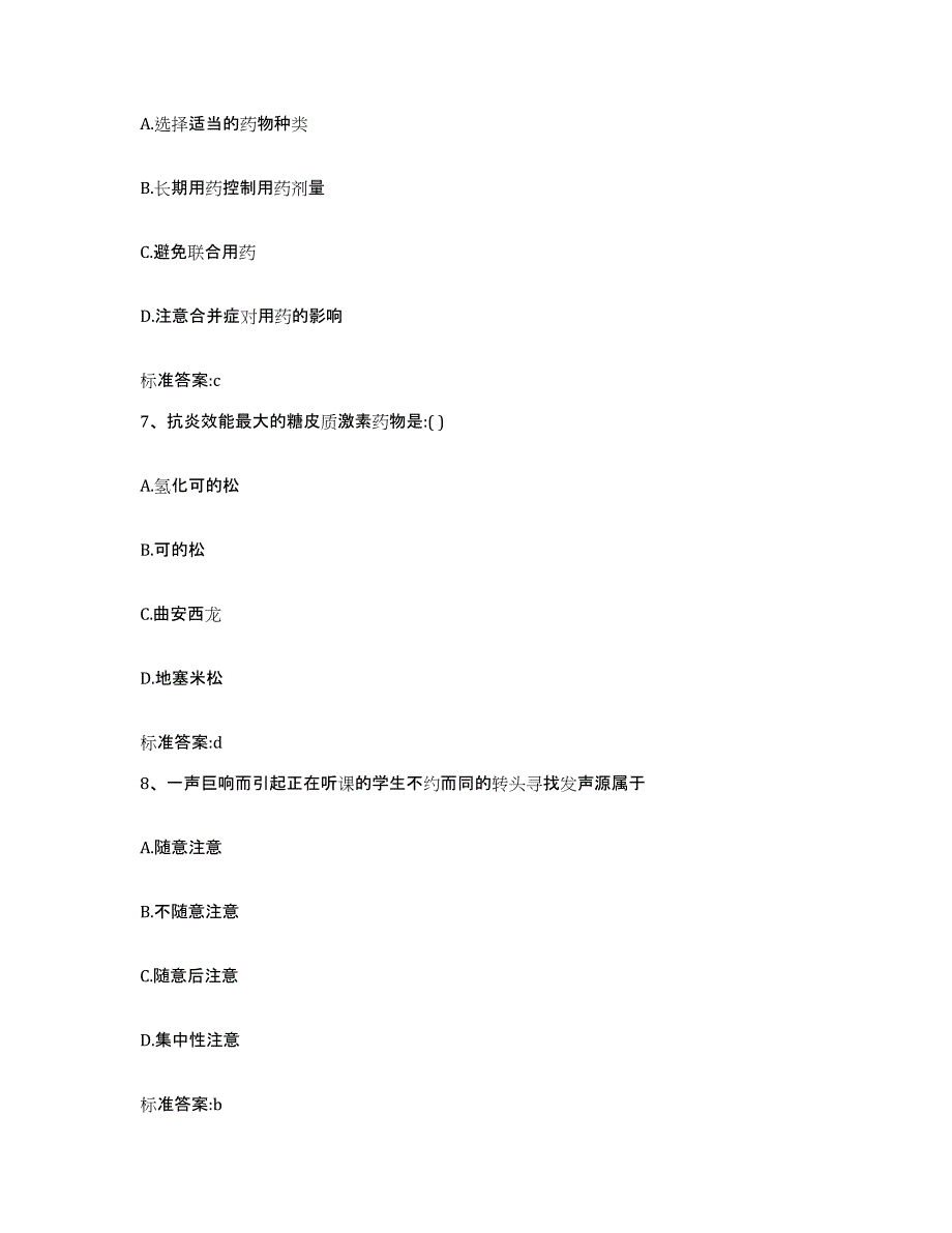 备考2024四川省成都市邛崃市执业药师继续教育考试自测模拟预测题库_第3页