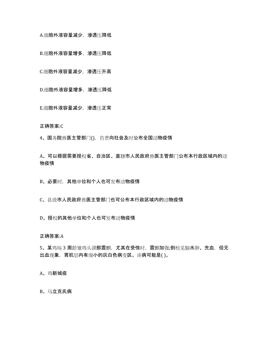 2022年度黑龙江省佳木斯市前进区执业兽医考试模考预测题库(夺冠系列)_第2页