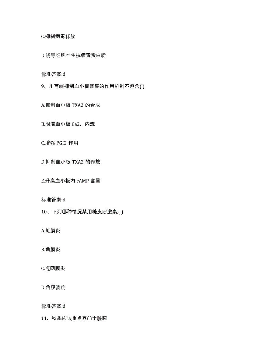 2023年度黑龙江省伊春市金山屯区执业药师继续教育考试押题练习试卷A卷附答案_第4页