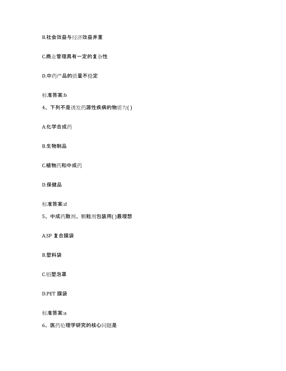 备考2024广东省江门市台山市执业药师继续教育考试题库检测试卷A卷附答案_第2页