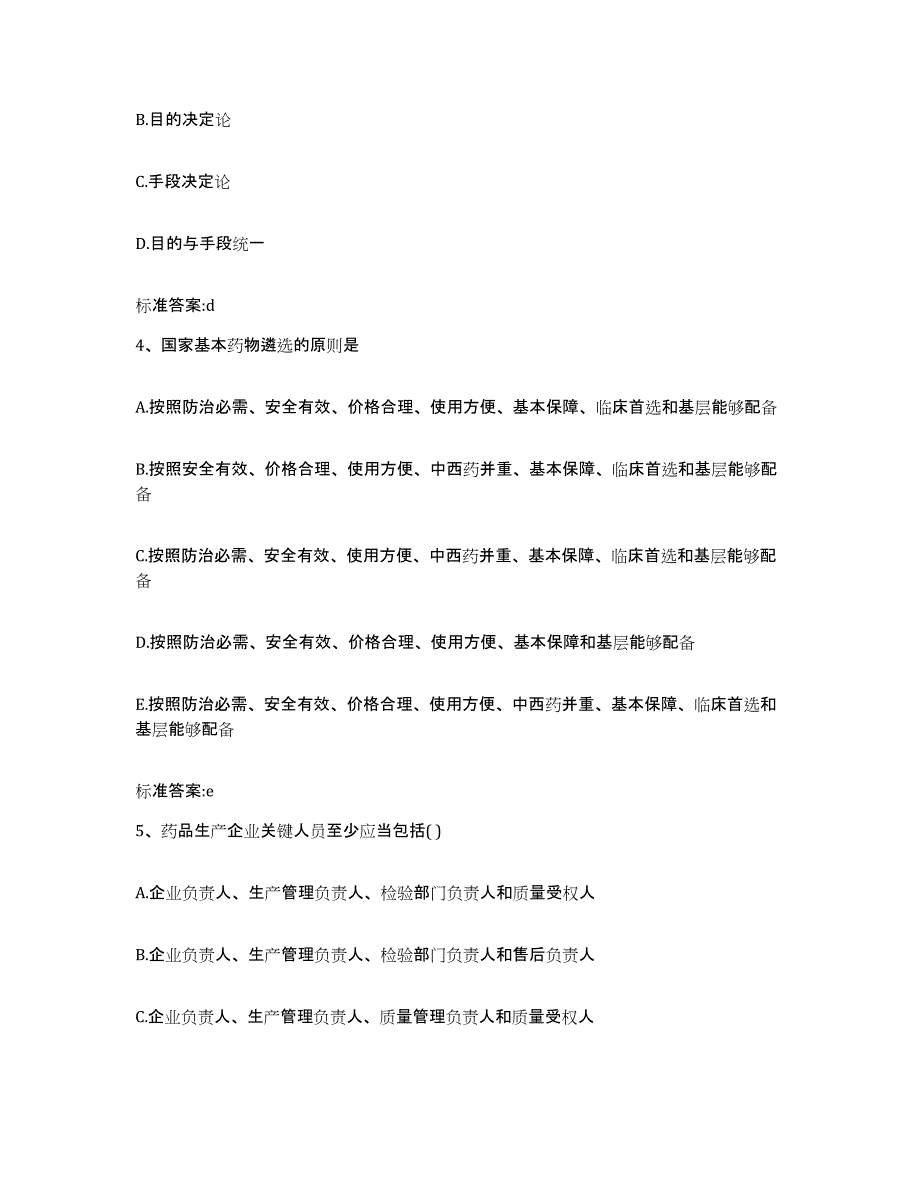 2023年度辽宁省辽阳市太子河区执业药师继续教育考试模拟试题（含答案）_第2页