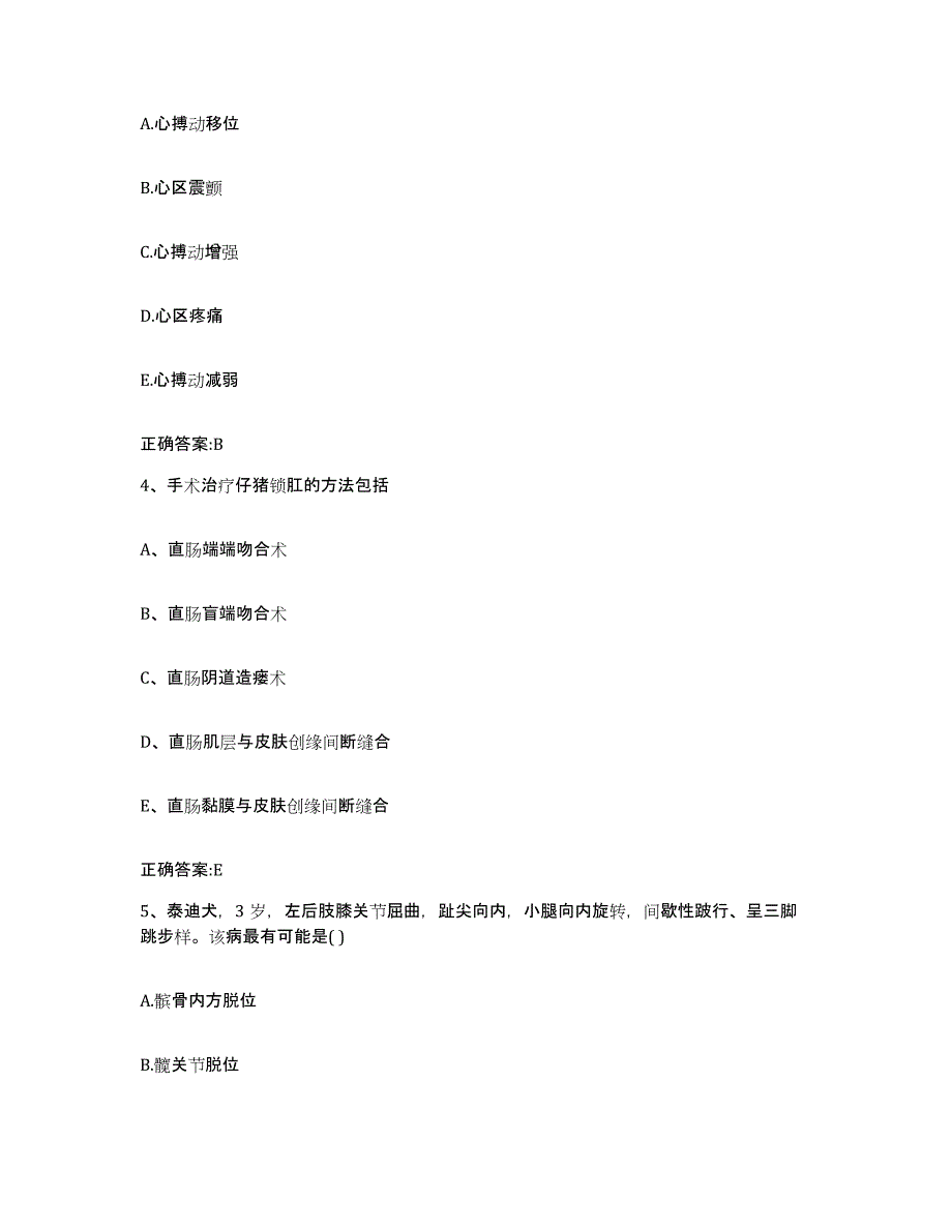 2022年度陕西省延安市宝塔区执业兽医考试高分通关题型题库附解析答案_第2页