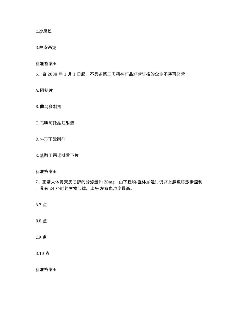 2023年度贵州省铜仁地区印江土家族苗族自治县执业药师继续教育考试过关检测试卷B卷附答案_第3页