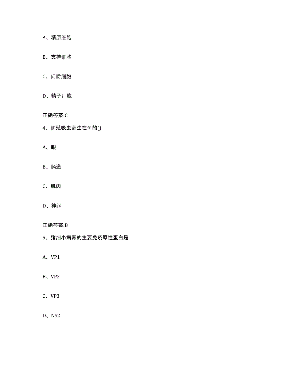 2022年度陕西省西安市新城区执业兽医考试通关题库(附带答案)_第2页