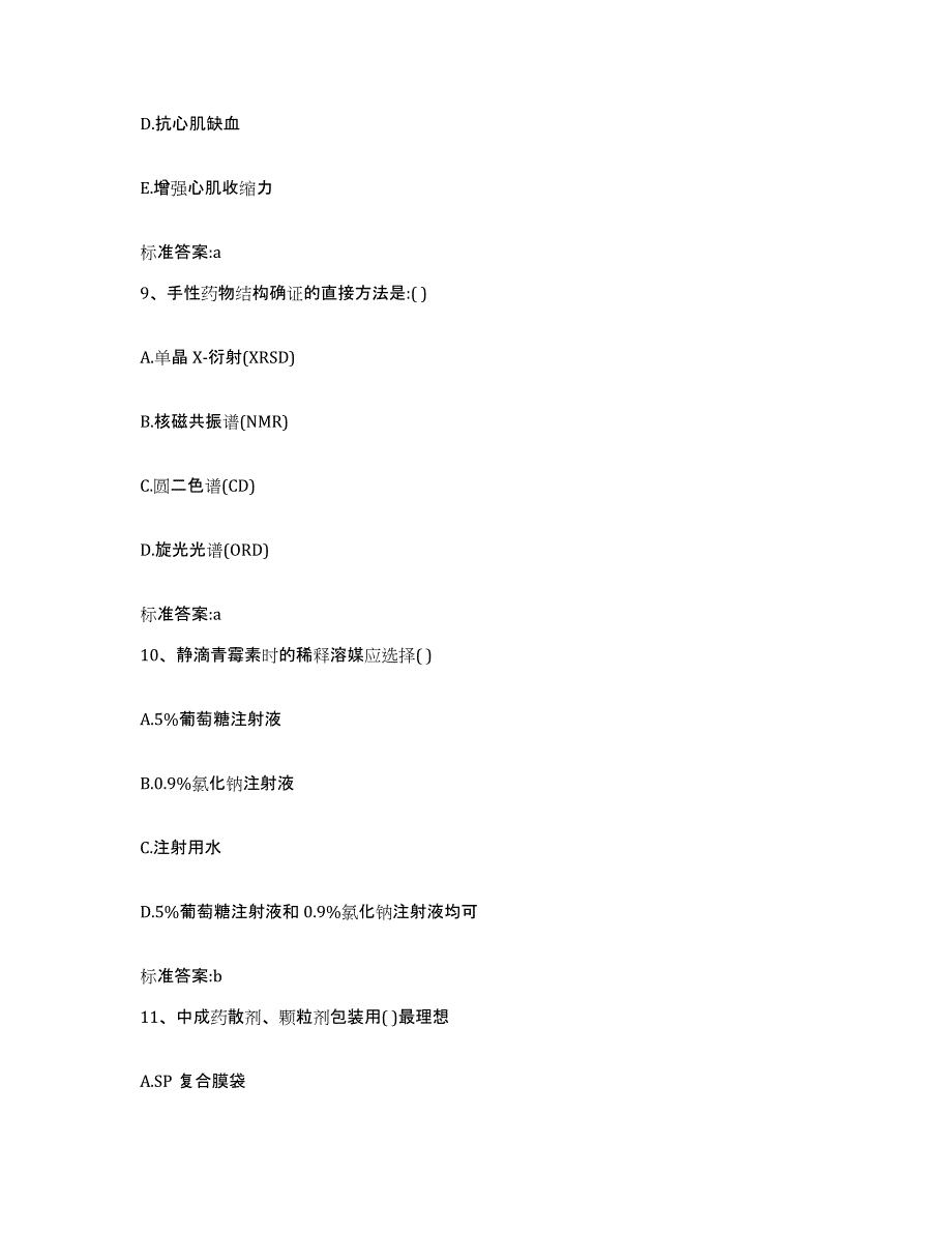 备考2024广西壮族自治区来宾市合山市执业药师继续教育考试考前冲刺试卷A卷含答案_第4页