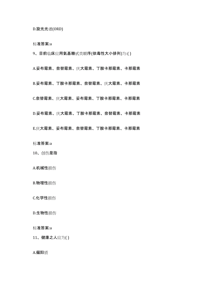 备考2024四川省成都市执业药师继续教育考试每日一练试卷A卷含答案_第4页