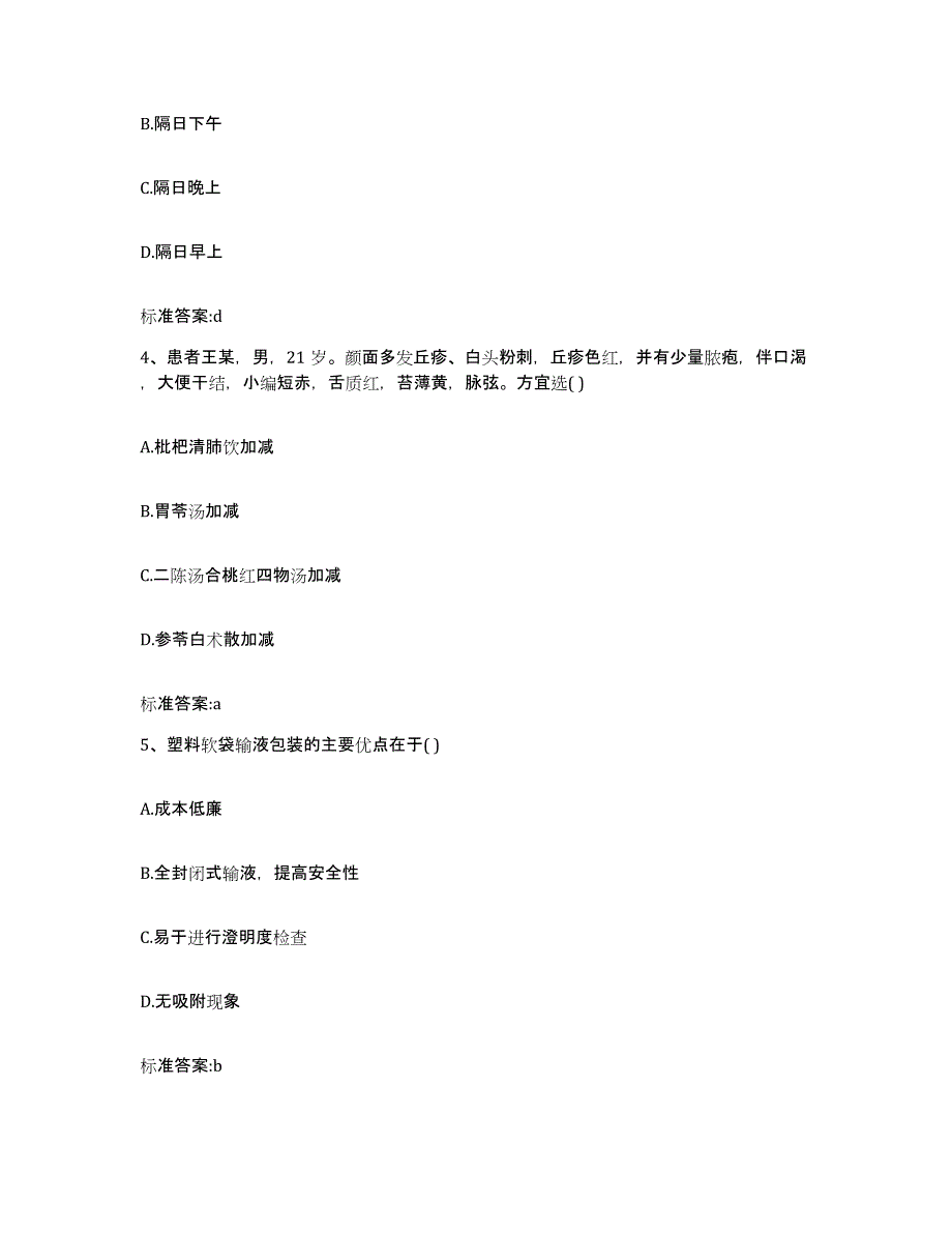 2023年度贵州省毕节地区执业药师继续教育考试高分通关题型题库附解析答案_第2页