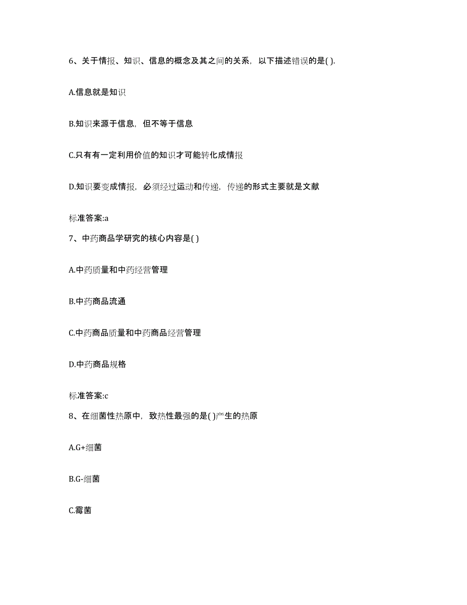 2023年度贵州省毕节地区执业药师继续教育考试高分通关题型题库附解析答案_第3页