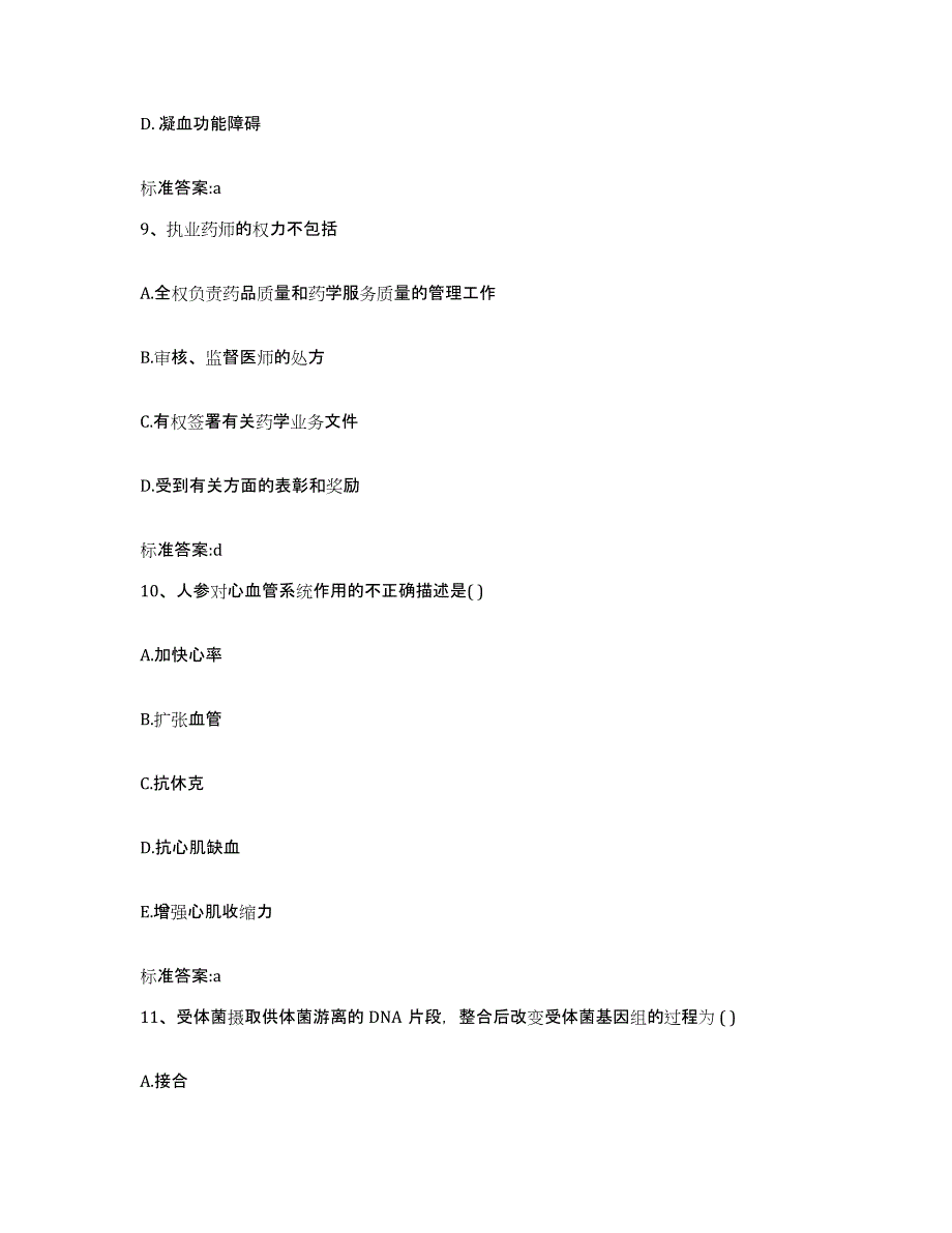 备考2024内蒙古自治区鄂尔多斯市杭锦旗执业药师继续教育考试每日一练试卷A卷含答案_第4页