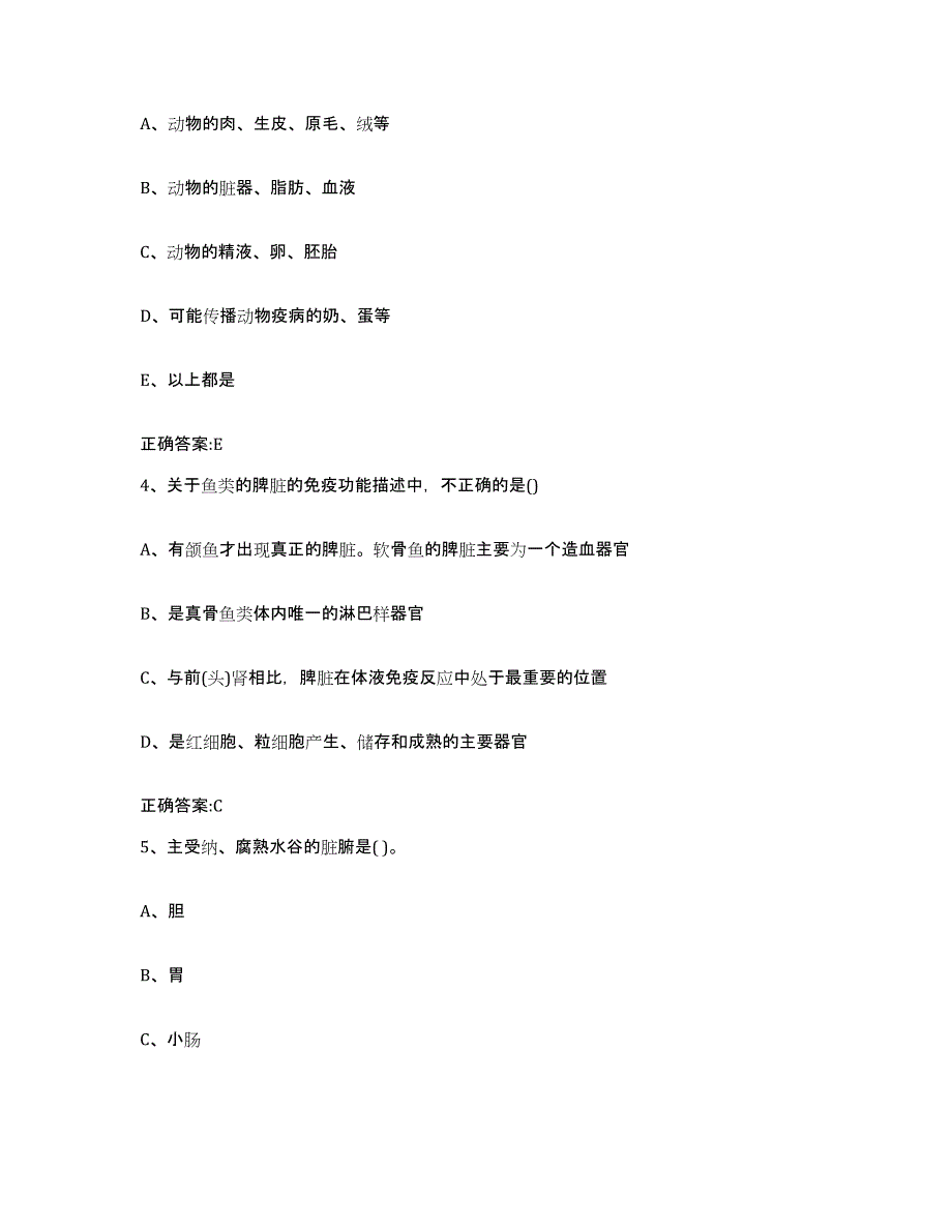 2022年度黑龙江省大庆市龙凤区执业兽医考试试题及答案_第2页