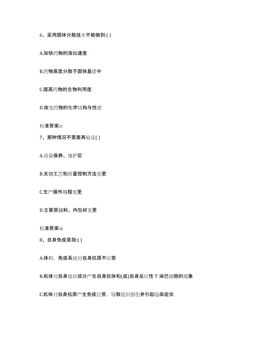 备考2024安徽省池州市石台县执业药师继续教育考试模拟考核试卷含答案_第3页