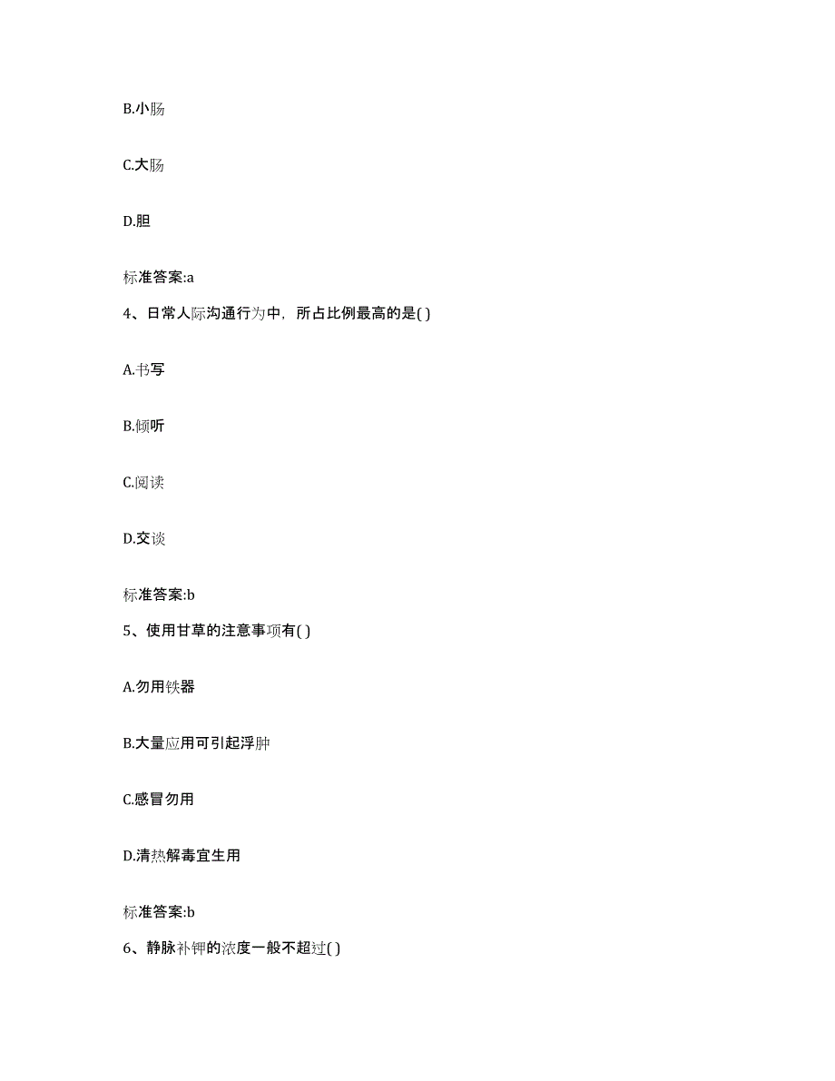 2023年度黑龙江省鸡西市虎林市执业药师继续教育考试综合练习试卷B卷附答案_第2页