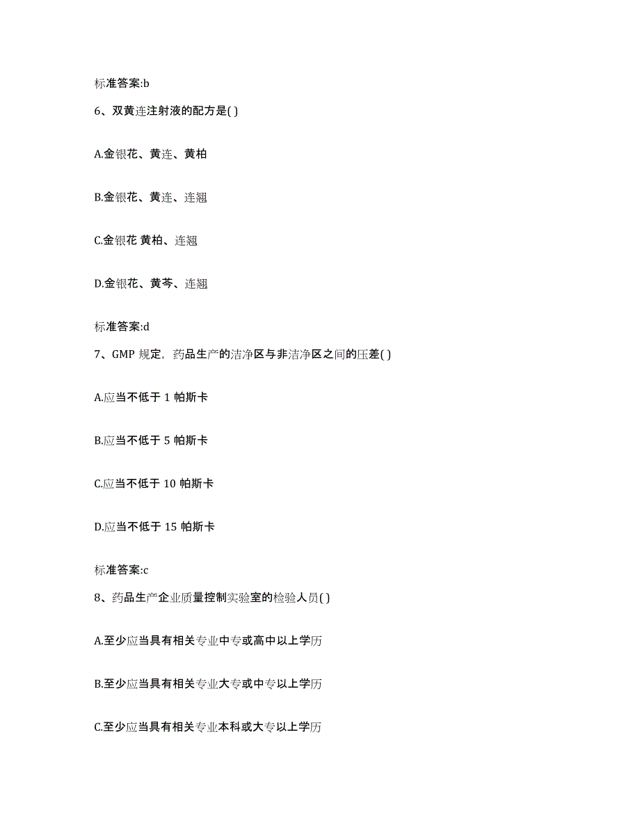 备考2024山东省济南市执业药师继续教育考试能力提升试卷B卷附答案_第3页