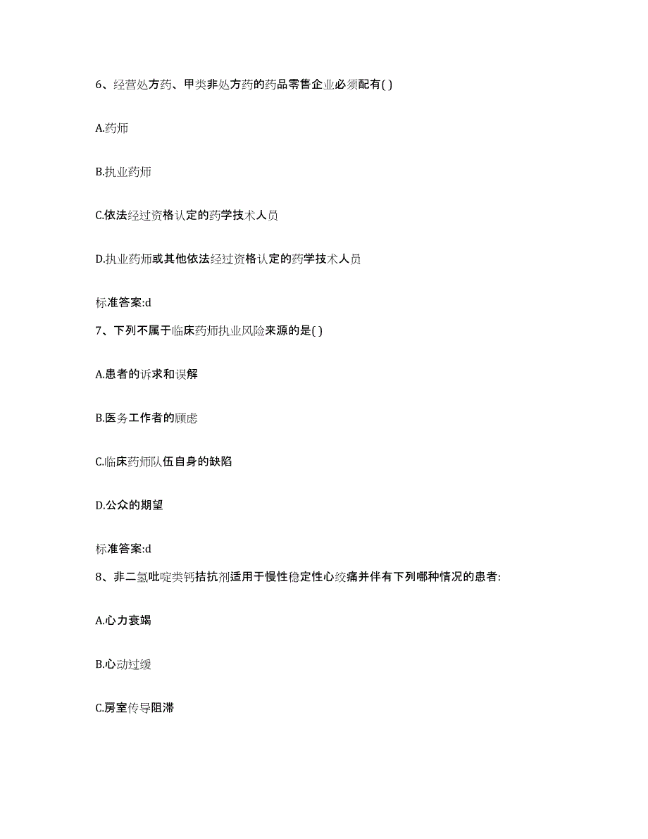 备考2024四川省成都市成华区执业药师继续教育考试能力检测试卷B卷附答案_第3页