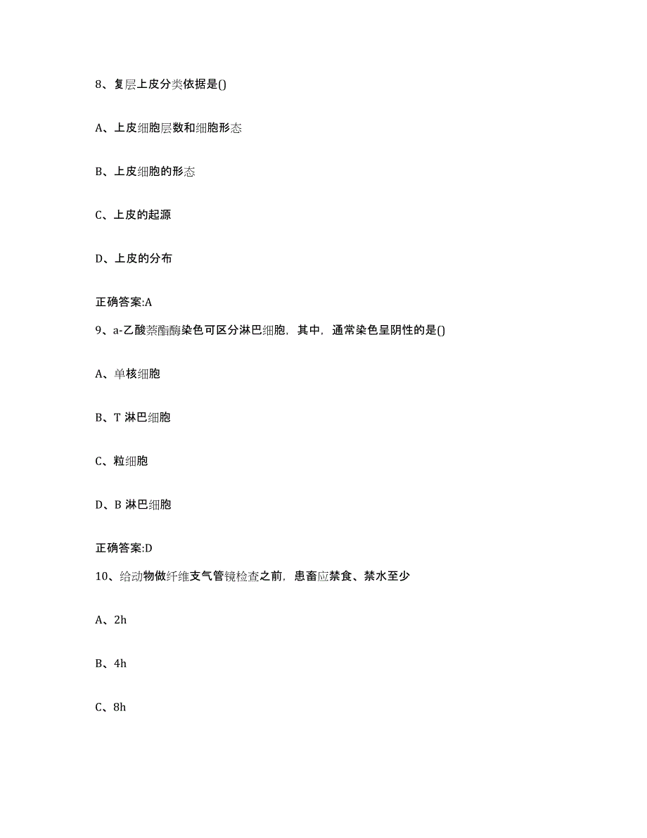 2022年度黑龙江省双鸭山市集贤县执业兽医考试考前冲刺模拟试卷B卷含答案_第4页