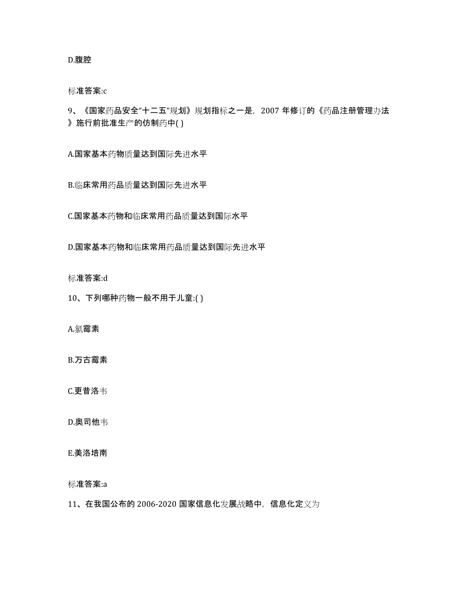 2023年度陕西省安康市汉滨区执业药师继续教育考试考试题库_第4页