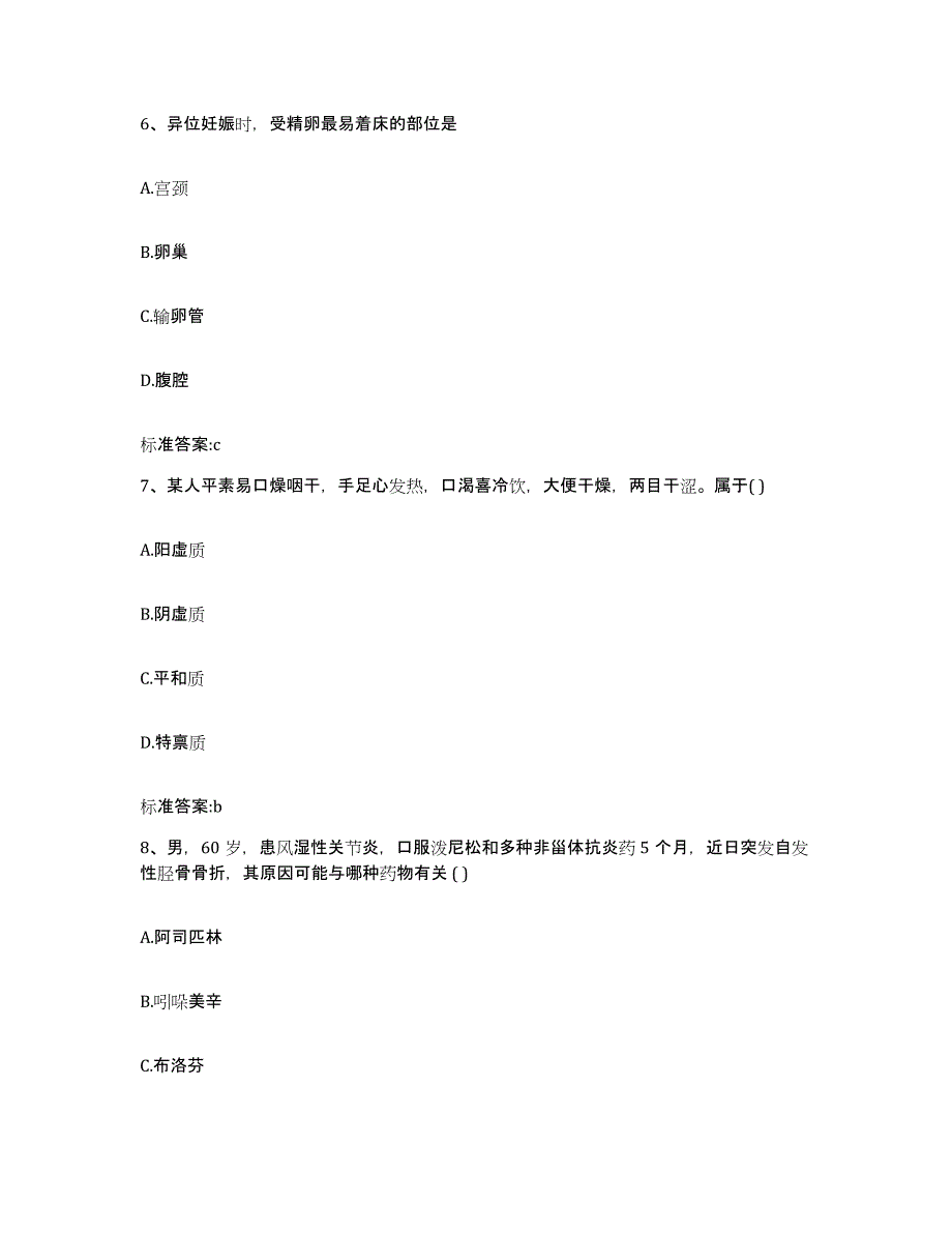 2023年度辽宁省辽阳市灯塔市执业药师继续教育考试能力检测试卷A卷附答案_第3页