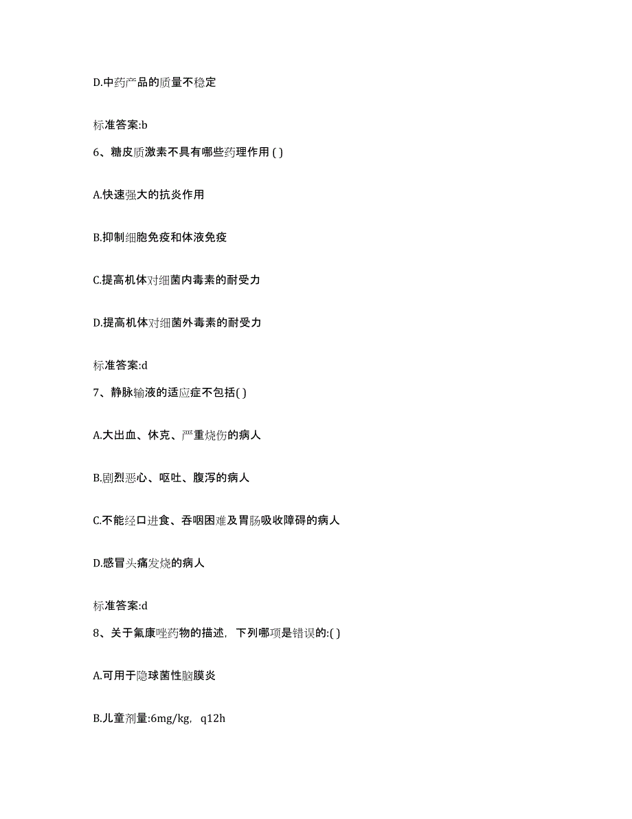 备考2024山东省济宁市邹城市执业药师继续教育考试题库练习试卷A卷附答案_第3页