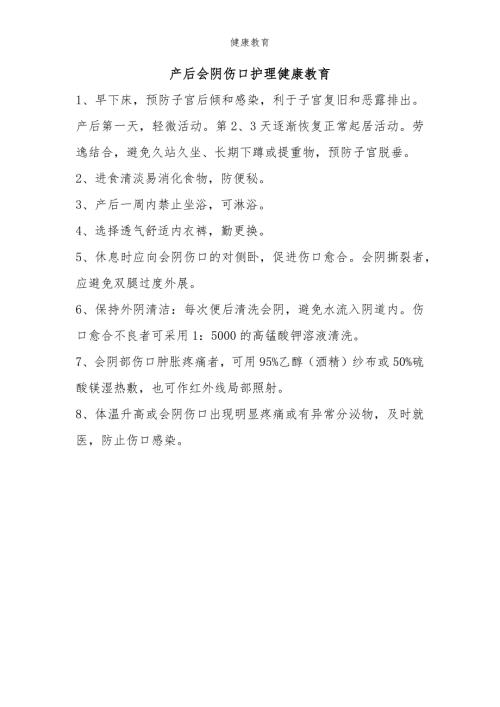 产后会阴伤口护理健康教育