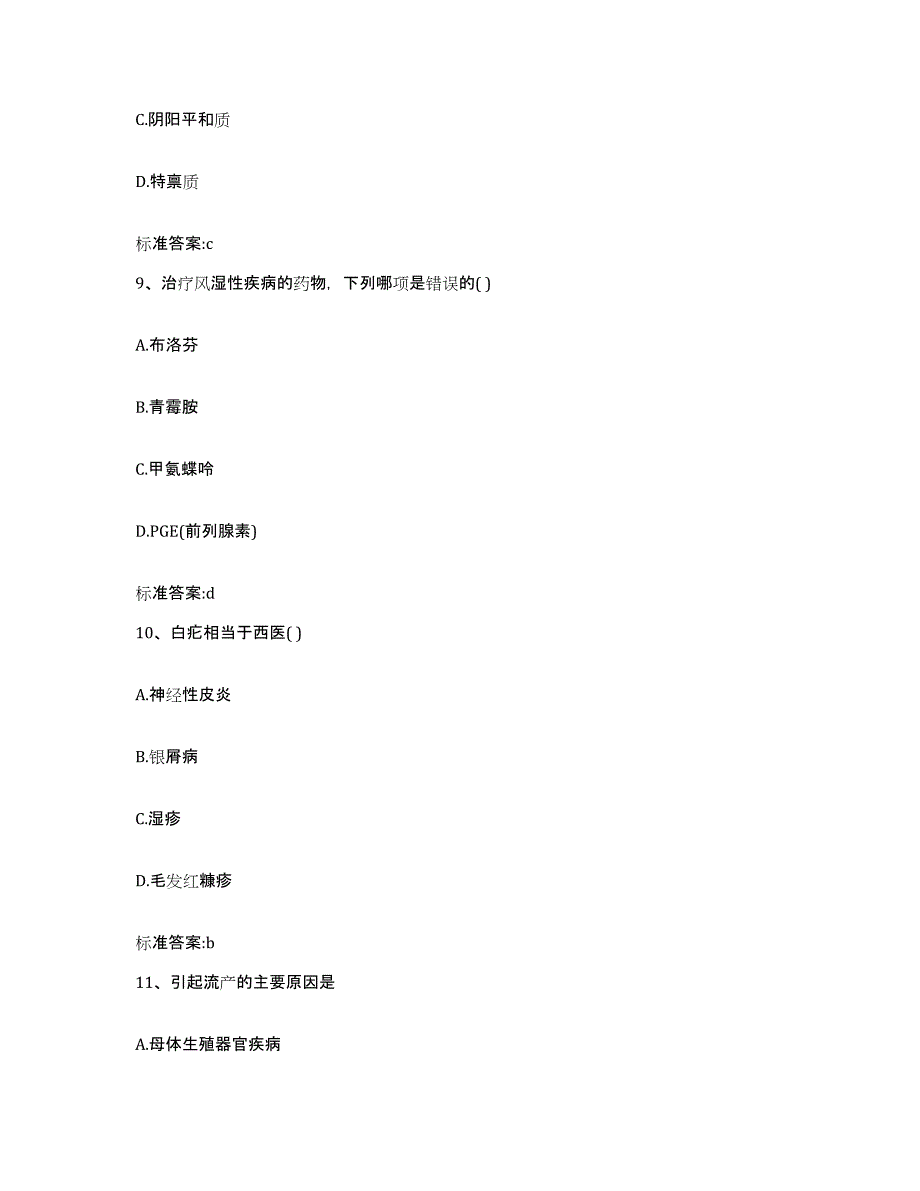 备考2024四川省成都市金牛区执业药师继续教育考试模考预测题库(夺冠系列)_第4页