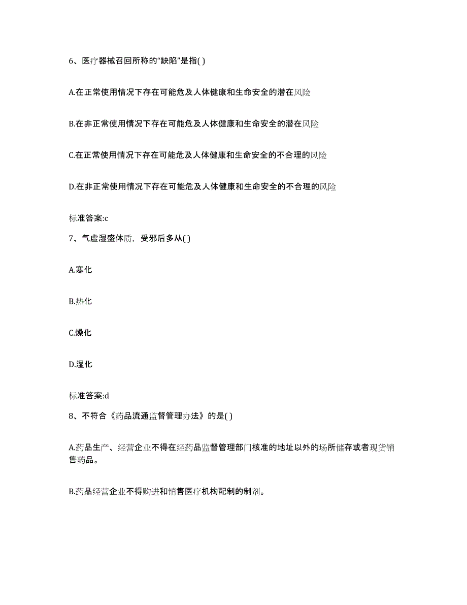 2023年度黑龙江省大庆市龙凤区执业药师继续教育考试自我检测试卷B卷附答案_第3页