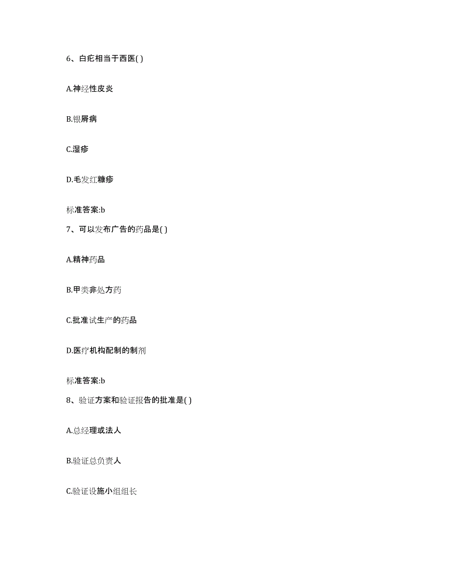 备考2024江苏省南京市玄武区执业药师继续教育考试题库练习试卷B卷附答案_第3页