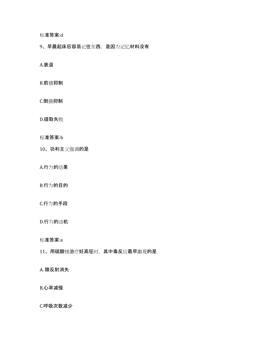 备考2024广西壮族自治区河池市金城江区执业药师继续教育考试综合练习试卷A卷附答案_第4页