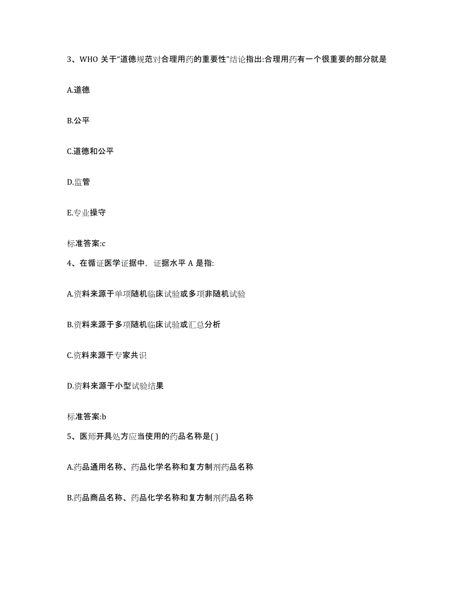 备考2024四川省成都市成华区执业药师继续教育考试模拟考试试卷B卷含答案_第2页