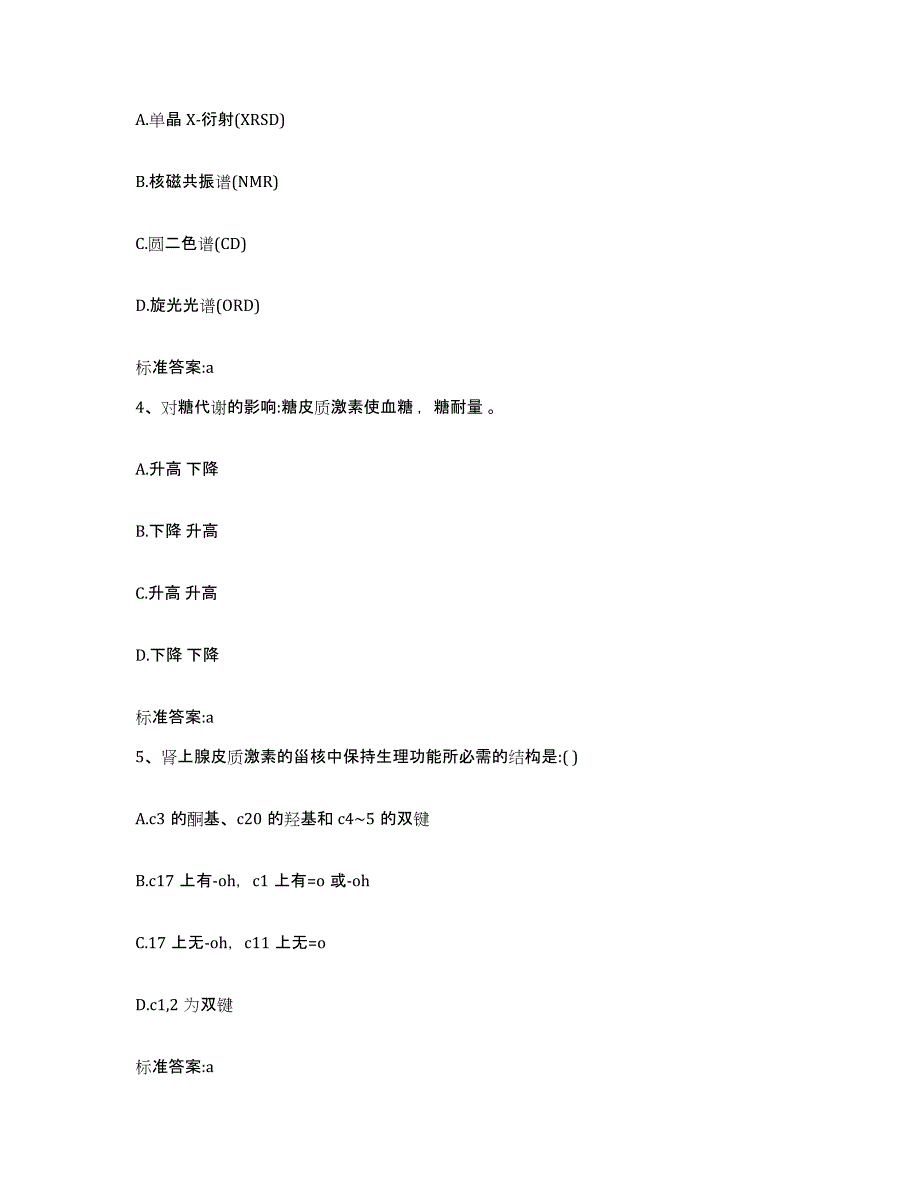 2023年度贵州省铜仁地区印江土家族苗族自治县执业药师继续教育考试题库练习试卷B卷附答案_第2页