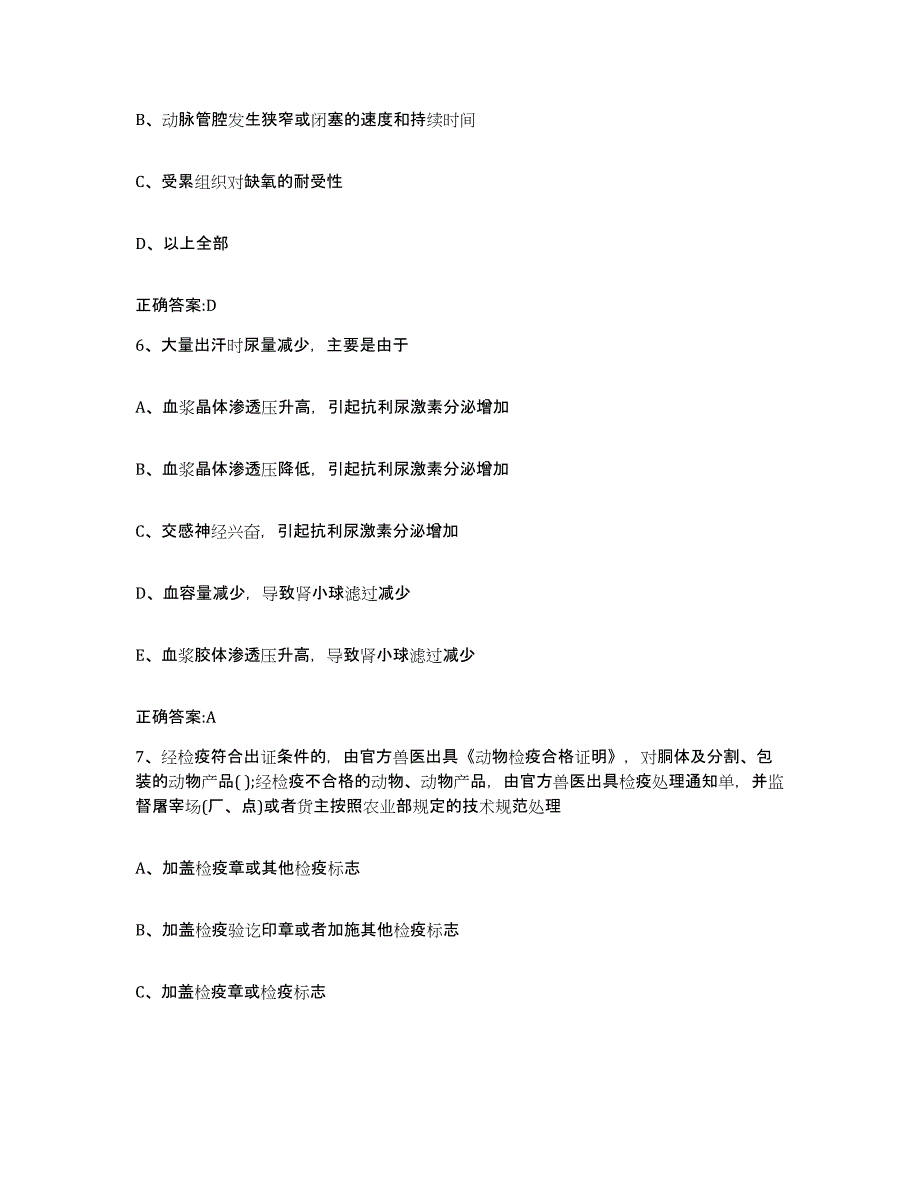 2022年度辽宁省鞍山市岫岩满族自治县执业兽医考试通关提分题库及完整答案_第3页