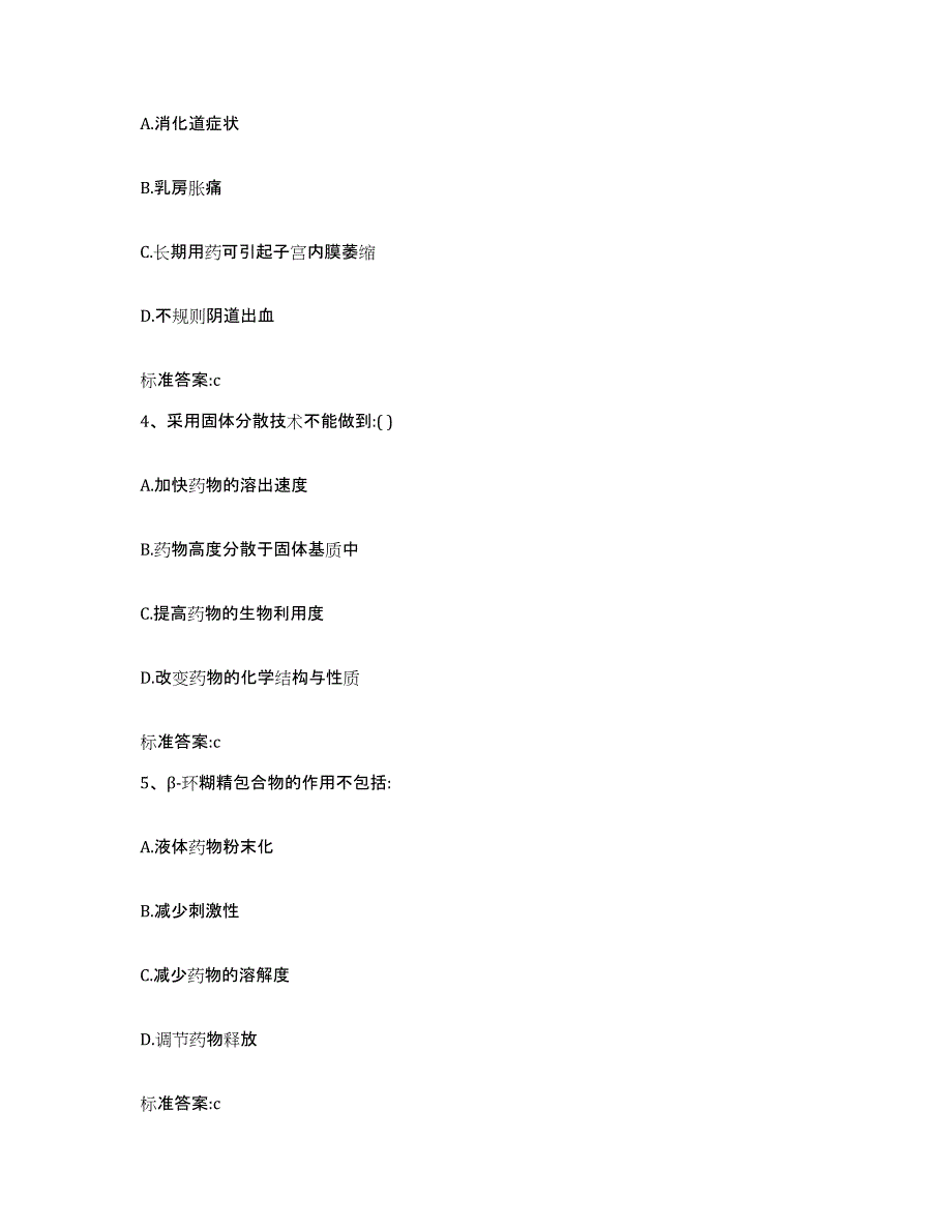 备考2024山西省大同市广灵县执业药师继续教育考试模拟预测参考题库及答案_第2页