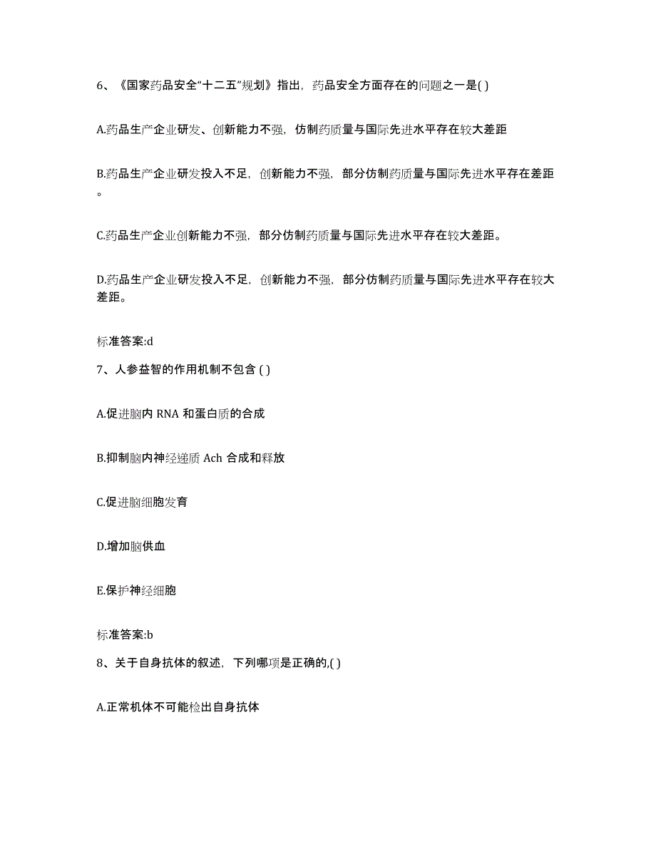 备考2024广东省云浮市罗定市执业药师继续教育考试自我检测试卷B卷附答案_第3页