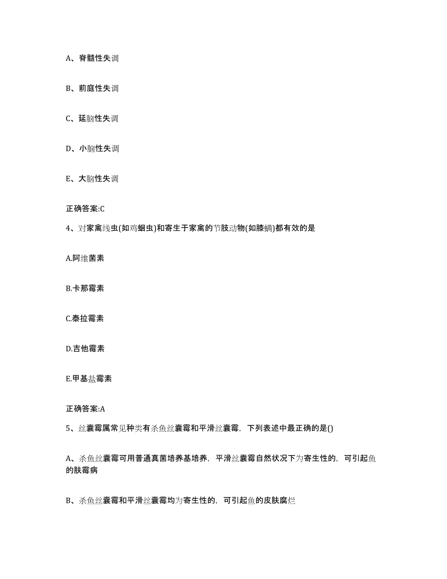 2022年度辽宁省辽阳市执业兽医考试题库附答案（基础题）_第2页