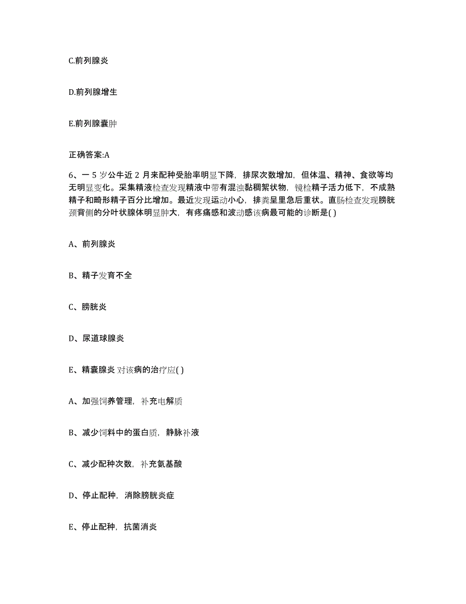 2022年度辽宁省阜新市海州区执业兽医考试自我提分评估(附答案)_第3页