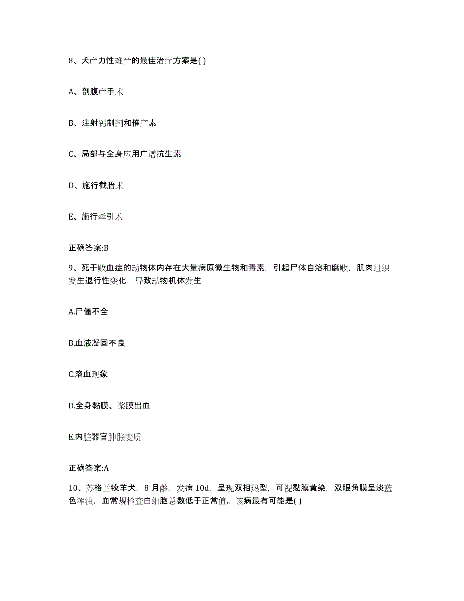 2022年度陕西省咸阳市武功县执业兽医考试押题练习试卷B卷附答案_第4页