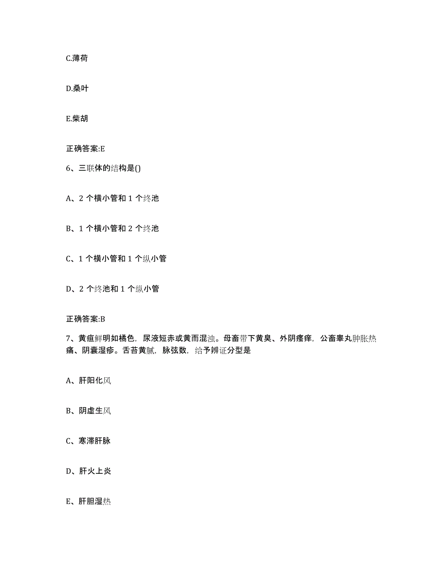 2022年度陕西省安康市岚皋县执业兽医考试过关检测试卷B卷附答案_第3页