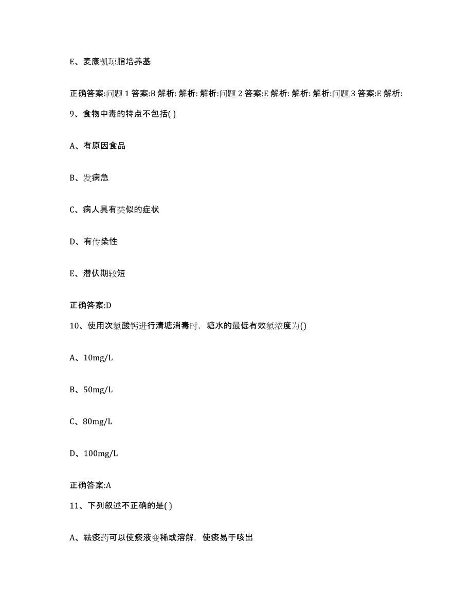 2022年度重庆市南岸区执业兽医考试真题练习试卷A卷附答案_第5页