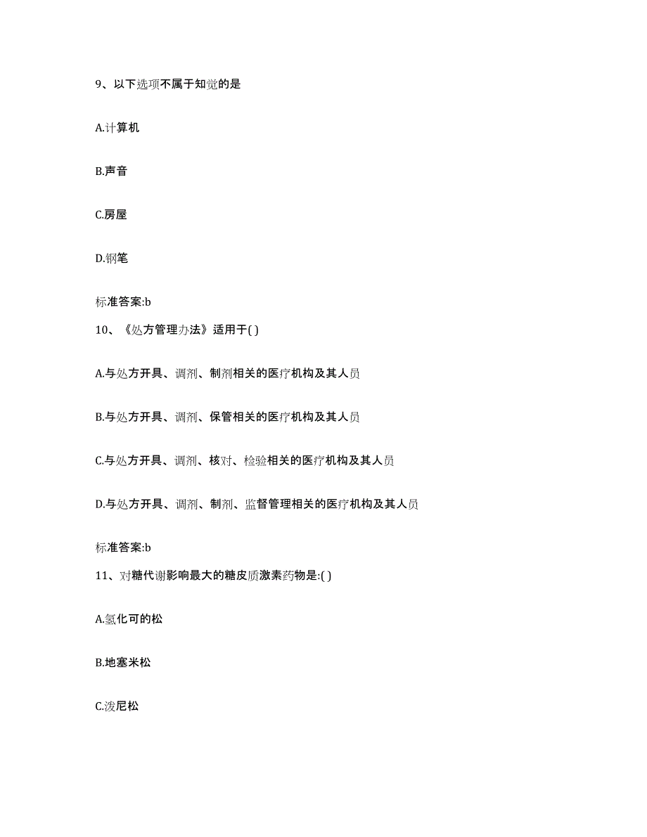 2023年度辽宁省大连市执业药师继续教育考试押题练习试卷B卷附答案_第4页