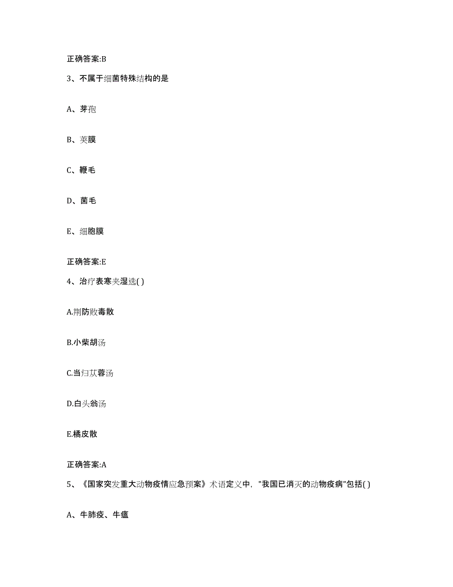 2022年度辽宁省锦州市古塔区执业兽医考试模拟考试试卷B卷含答案_第2页