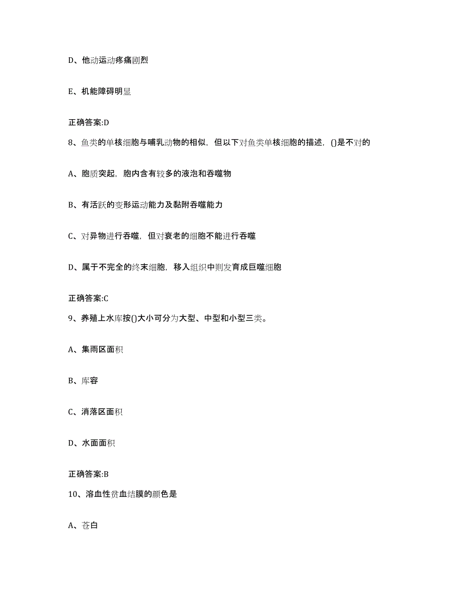 2022年度辽宁省锦州市古塔区执业兽医考试模拟考试试卷B卷含答案_第4页