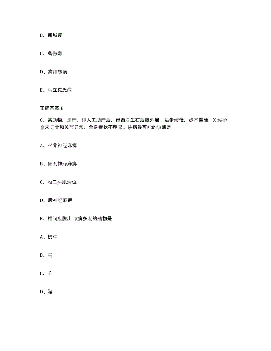 2022年度青海省黄南藏族自治州河南蒙古族自治县执业兽医考试模考模拟试题(全优)_第3页