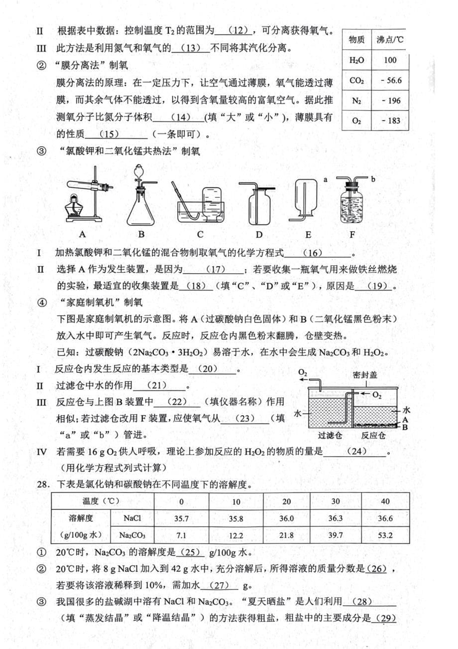 2024上海杨浦区初三一模化学试卷及答案_第5页