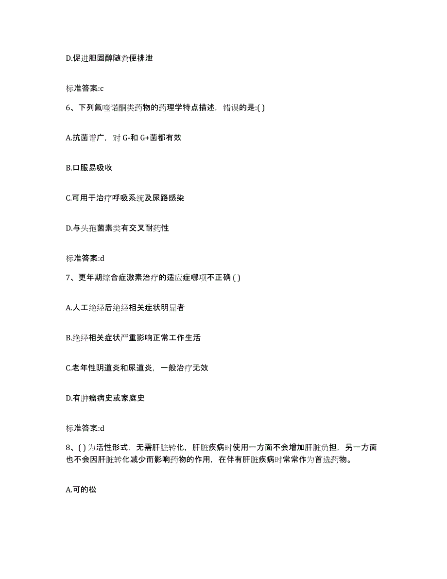 2023年度辽宁省营口市盖州市执业药师继续教育考试考前冲刺试卷B卷含答案_第3页