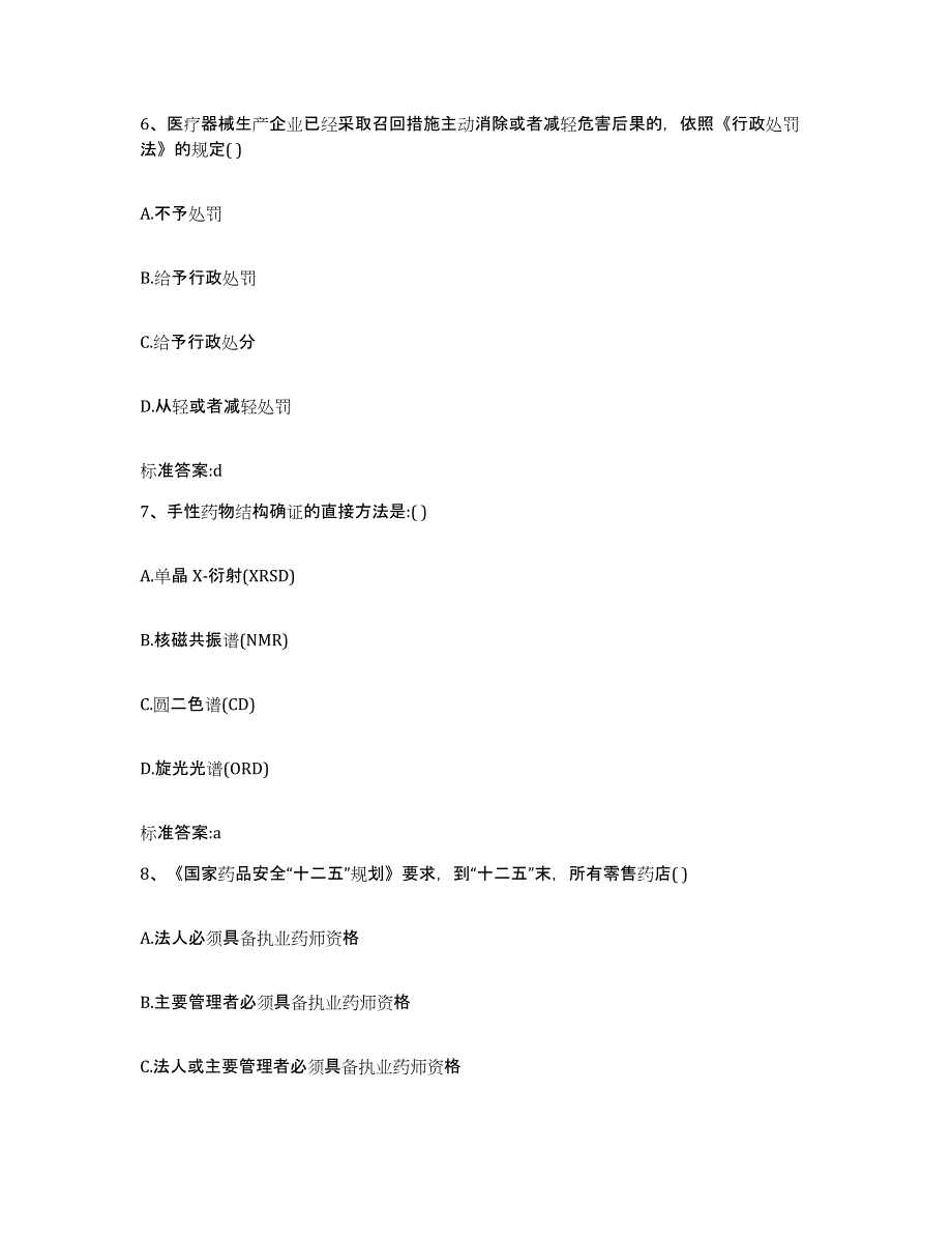 备考2024广西壮族自治区南宁市横县执业药师继续教育考试过关检测试卷A卷附答案_第3页