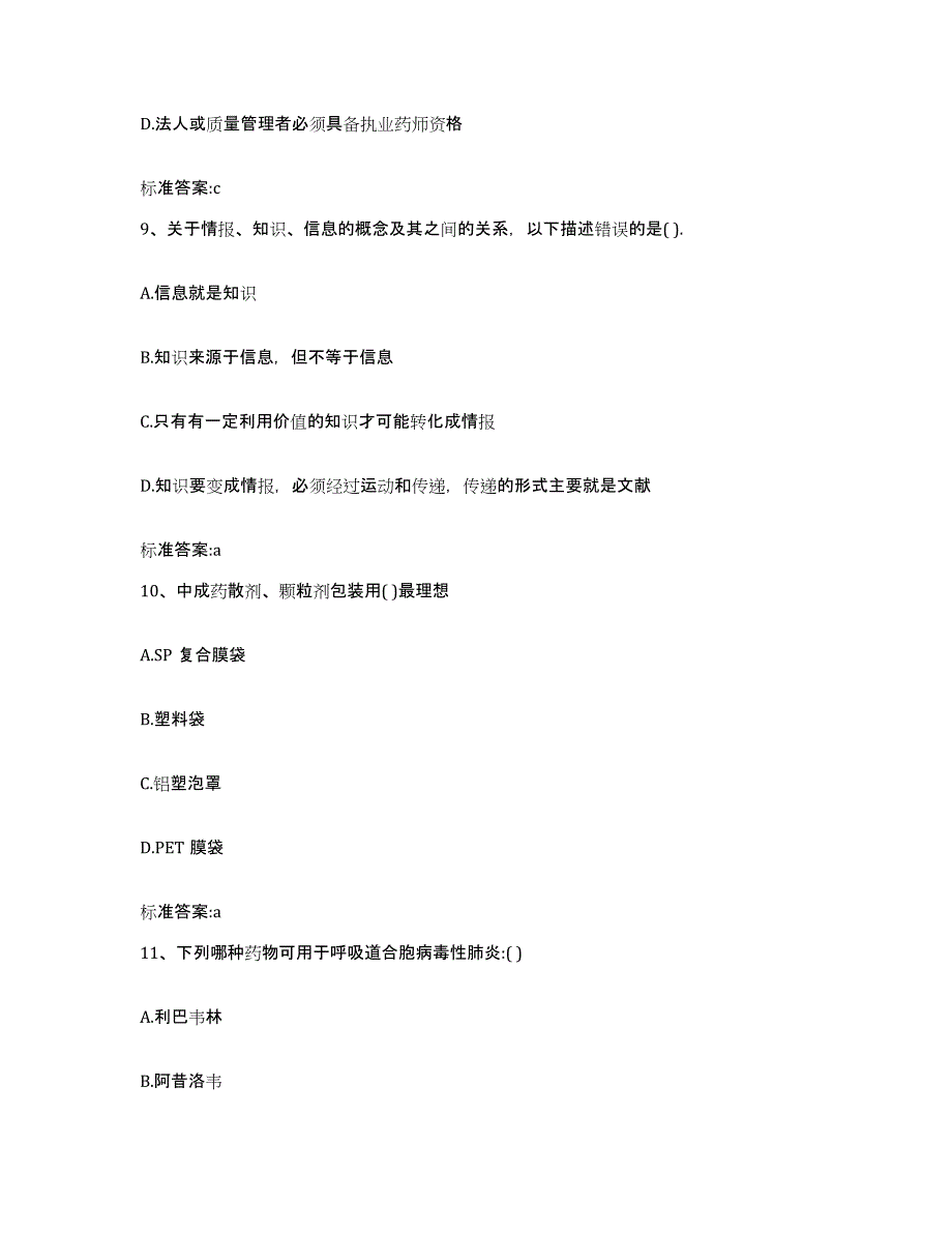 备考2024广西壮族自治区南宁市横县执业药师继续教育考试过关检测试卷A卷附答案_第4页