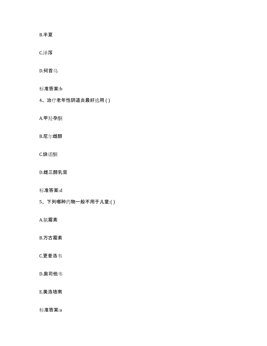 2023年度黑龙江省哈尔滨市平房区执业药师继续教育考试题库综合试卷A卷附答案_第2页