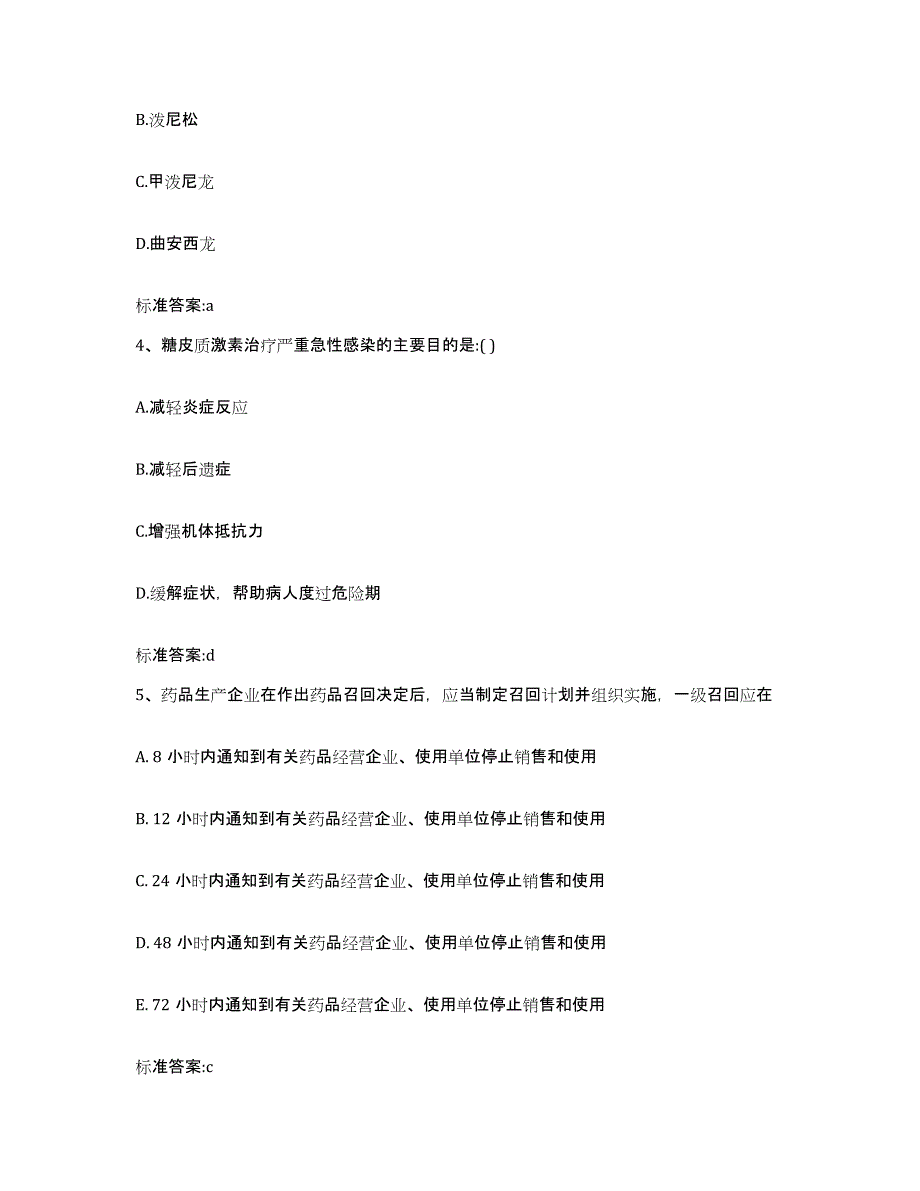 备考2024四川省乐山市沐川县执业药师继续教育考试练习题及答案_第2页