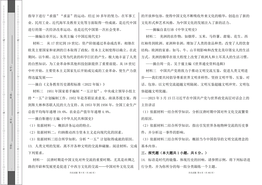 部编人教版2024年中考历史模拟试卷及答案（含四套题）5_第3页