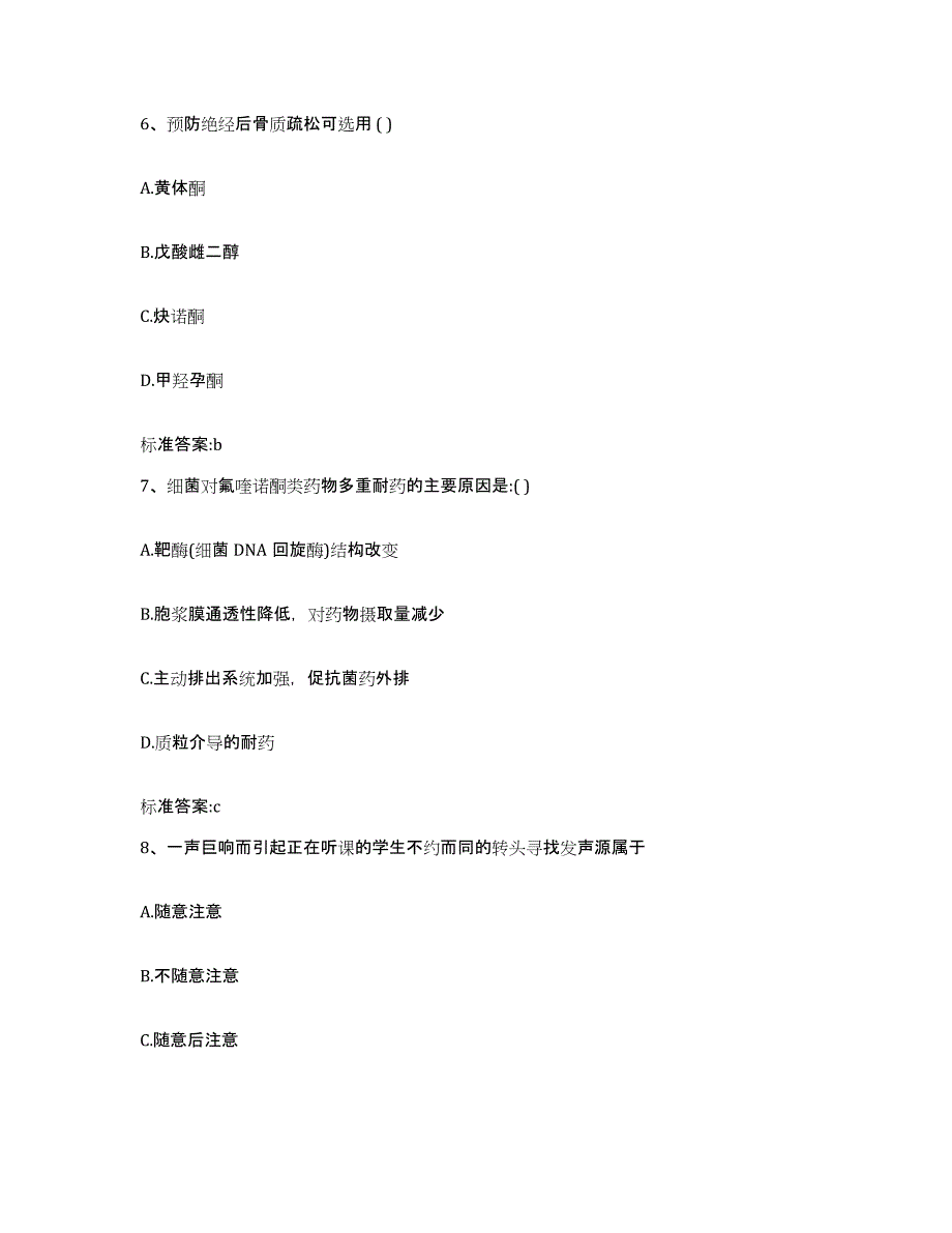 备考2024四川省阿坝藏族羌族自治州理县执业药师继续教育考试每日一练试卷B卷含答案_第3页