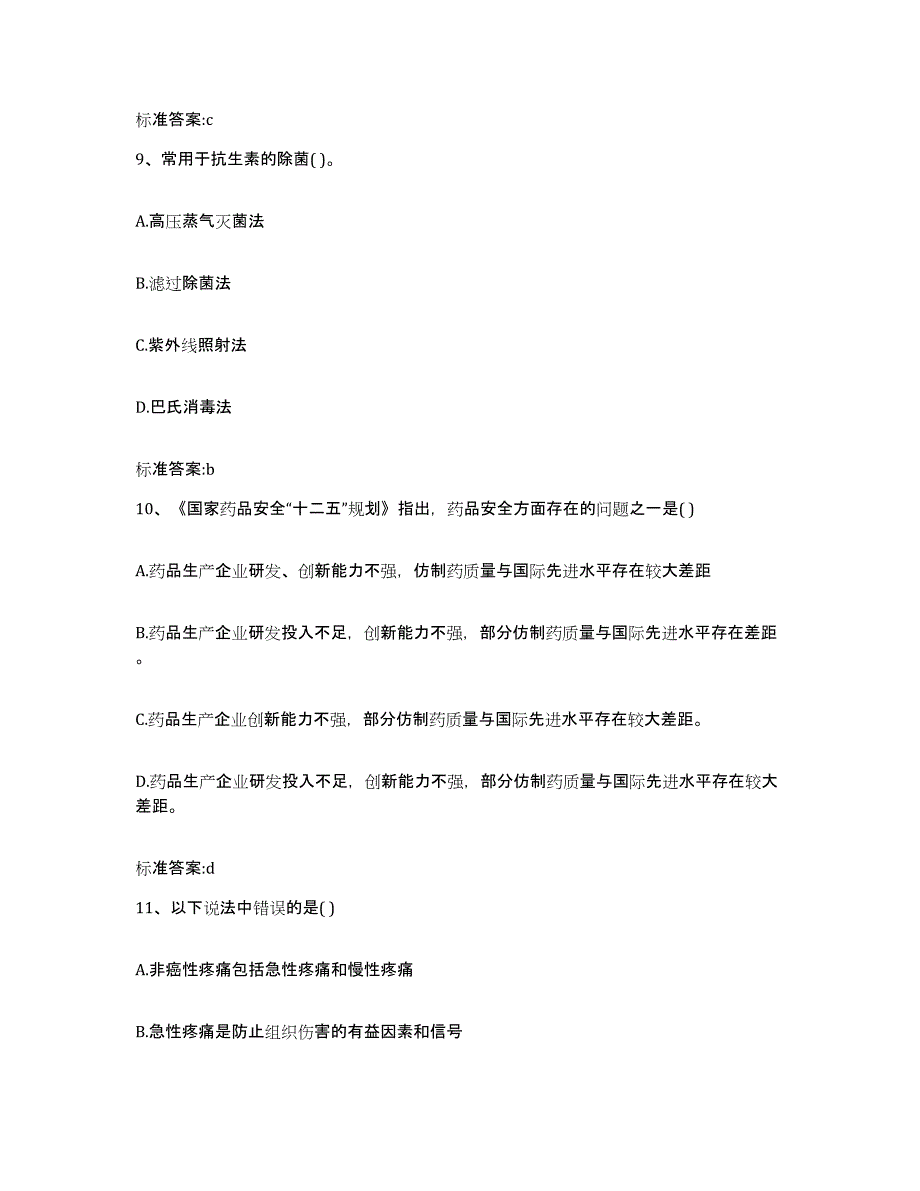 备考2024山东省泰安市岱岳区执业药师继续教育考试提升训练试卷B卷附答案_第4页